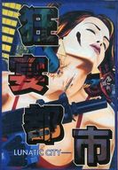 狂宴都市 -LUNATIC CITY-