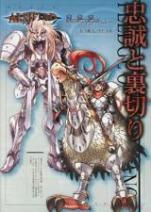 アルシャード スーパーシナリオサポートVol.15 忠誠と裏切り -キャバルリー、ルーンナイト-