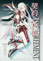 アルシャード スーパーシナリオサポートVol.9 契約と代償 -エレメンタラー-