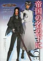 アルシャード スーパーシナリオサポートVol.12 帝国の名の下に -ソーサラー、ゾルダート-
