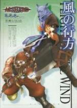 アルシャード スーパーシナリオサポートVol.13 風の行方 -ドヴェルグ、シリウス-
