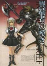 アルシャード スーパーシナリオサポートVol.16 異端者の嘆き -エイリアス、ザウルス-