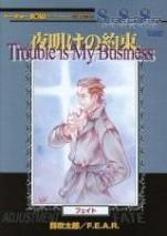トーキョーN◎VA The Revolution SSS Vol.12 夜明けの約束 フェイト