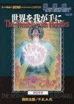 トーキョーN◎VA The Revolution SSS Vol.16 世界を我が手に クロマク