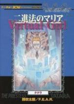 トーキョーN◎VA The Revolution SSS Vol.17 二進法のマリア タタラ