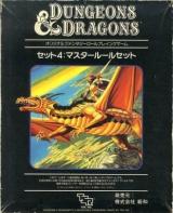 Dungeons＆Dragons セット4：マスタールールセット