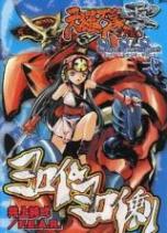 天羅万象・零 スーパーシナリオサポート Vol1 ヨロイ＆ヨロイ乗り