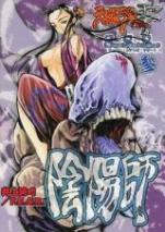 天羅万象・零 スーパーシナリオサポート Vol3 陰陽師