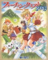 フォーチュン・クエストRPG（ボックスセット）