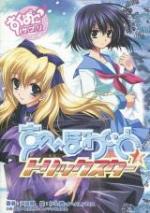 すのーほわいと☆トリックスター（すくぱに♪～すくーるでいず・パニック～ サプリメント）
