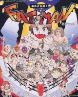 場内大乱闘!FATMAN 基本セット