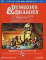 Dungeons＆Dragons モジュールX1 恐怖の島