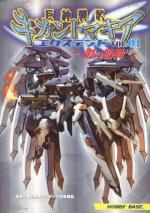 巨神戦記ギガントマキア エクステンドVol.1 鋼の胎動
