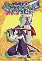 巨神戦記ギガントマキア エクステンドVol.2 魔を断つ剣
