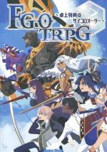 FGOTRPG 卓上特異点サイコロオーダー