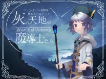 「灰の天地の魔導士たち」ハイファンタジーTRPG(Wizards of Underash)