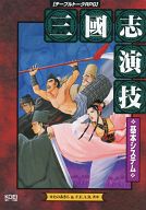 角色扮演遊技 三國志演技 基本システム