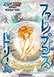 世界改変ＲＰＧアルスノヴァ・サプリメント　ファレノプシスドリーム