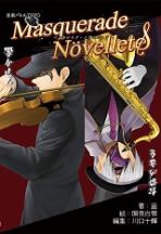 音楽バトルTRPG「MasqueradeNovellete」