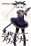 黒絢のアヴァンドナー