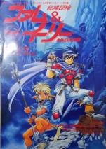 RPGマガジン8月号別冊 秘境探検ファム&イーリー特別篇