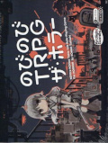 のびのびTRPG ザ・ホラー