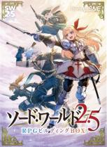 ソード・ワールド2.5 RPGビルディングBOX