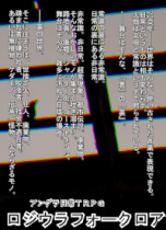 ロジウラフォークロア