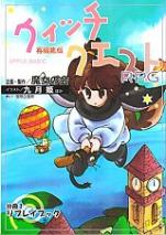 ウィッチクエスト 再編集版
