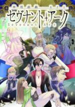 神理超越RPG「セヴナント†アーク」
