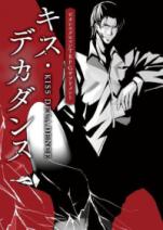 ピカレスクロマンTRPGサプリメント　キス・デカダンス