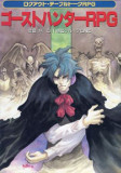 ゴーストハンターRPG