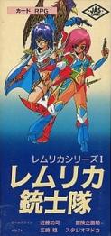 レムリカ銃士隊