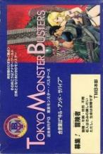 近未来RPG 東京モンスター・バスターズ