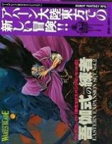 ワースブレイド 東方エクスパンションセット2 吾伽式の練者