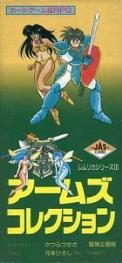 アームズコレクション