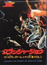クラッシャージョウ シナリオ集 Vol.1